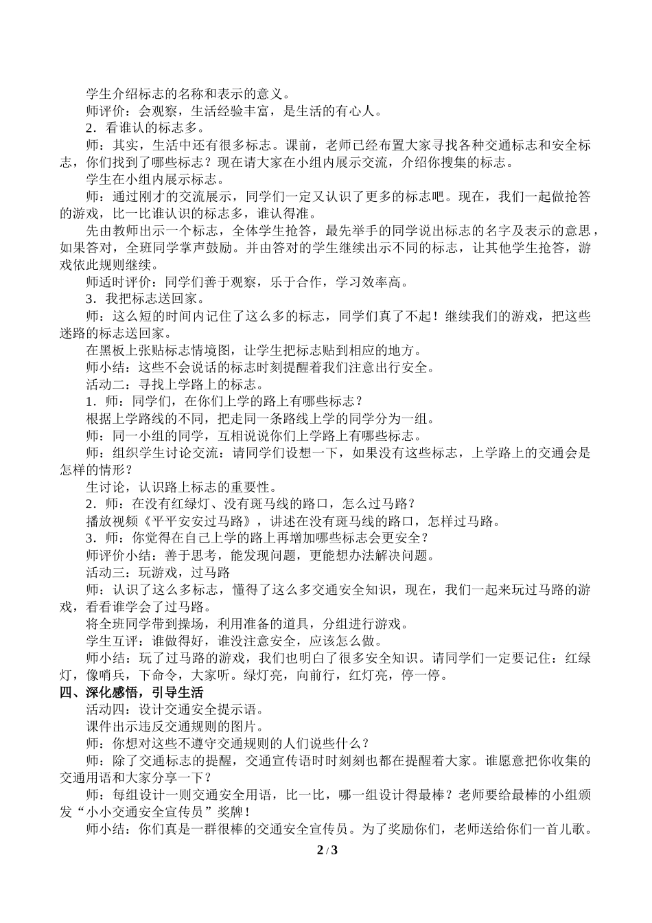 中小学-路上的安全标志-主题班会教案.docx_第2页