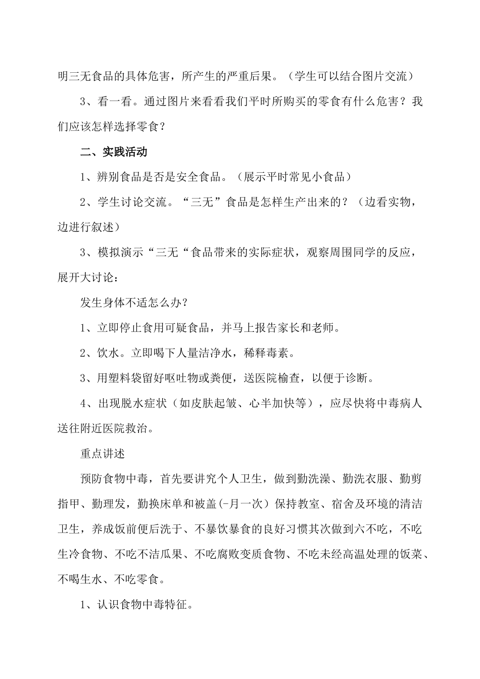 中小学-食品安全1-主题班会教案.docx_第3页