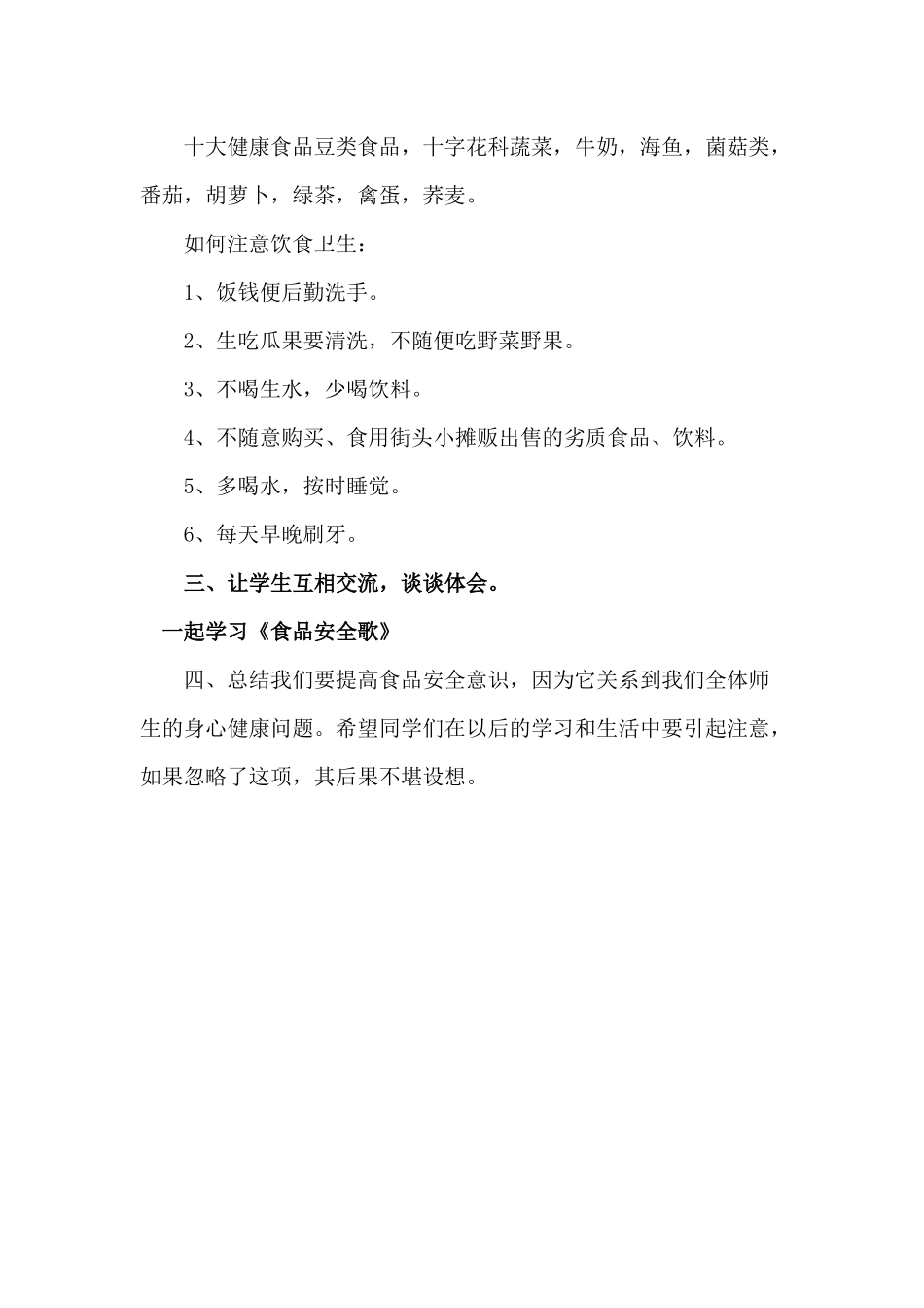中小学-食品安全-主题班会教案.docx_第2页
