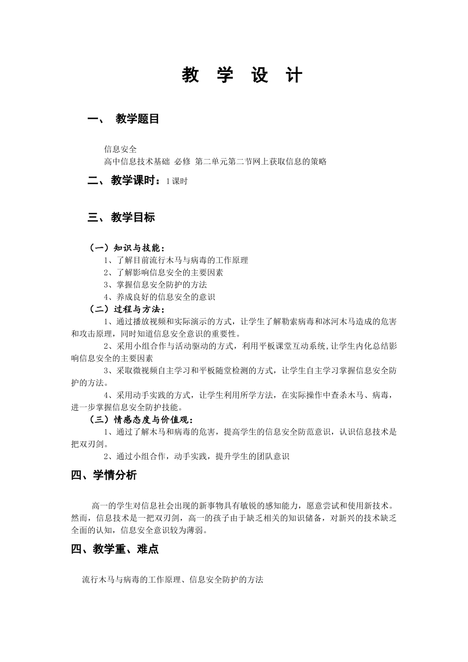 中小学-网络安全-主题班会教案.docx_第1页
