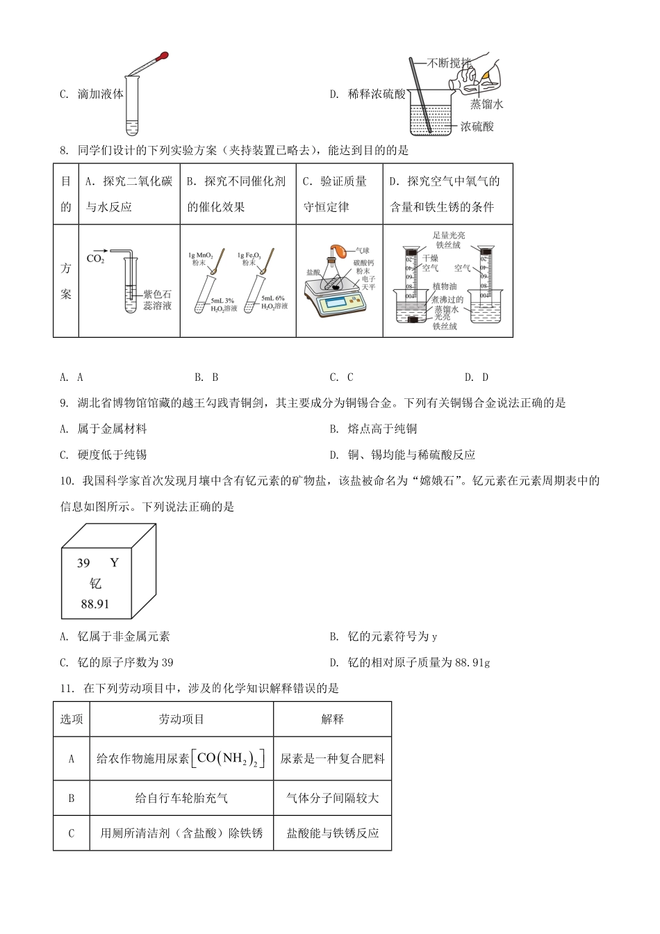 2024年湖北中考化学试题及答案.pdf_第2页