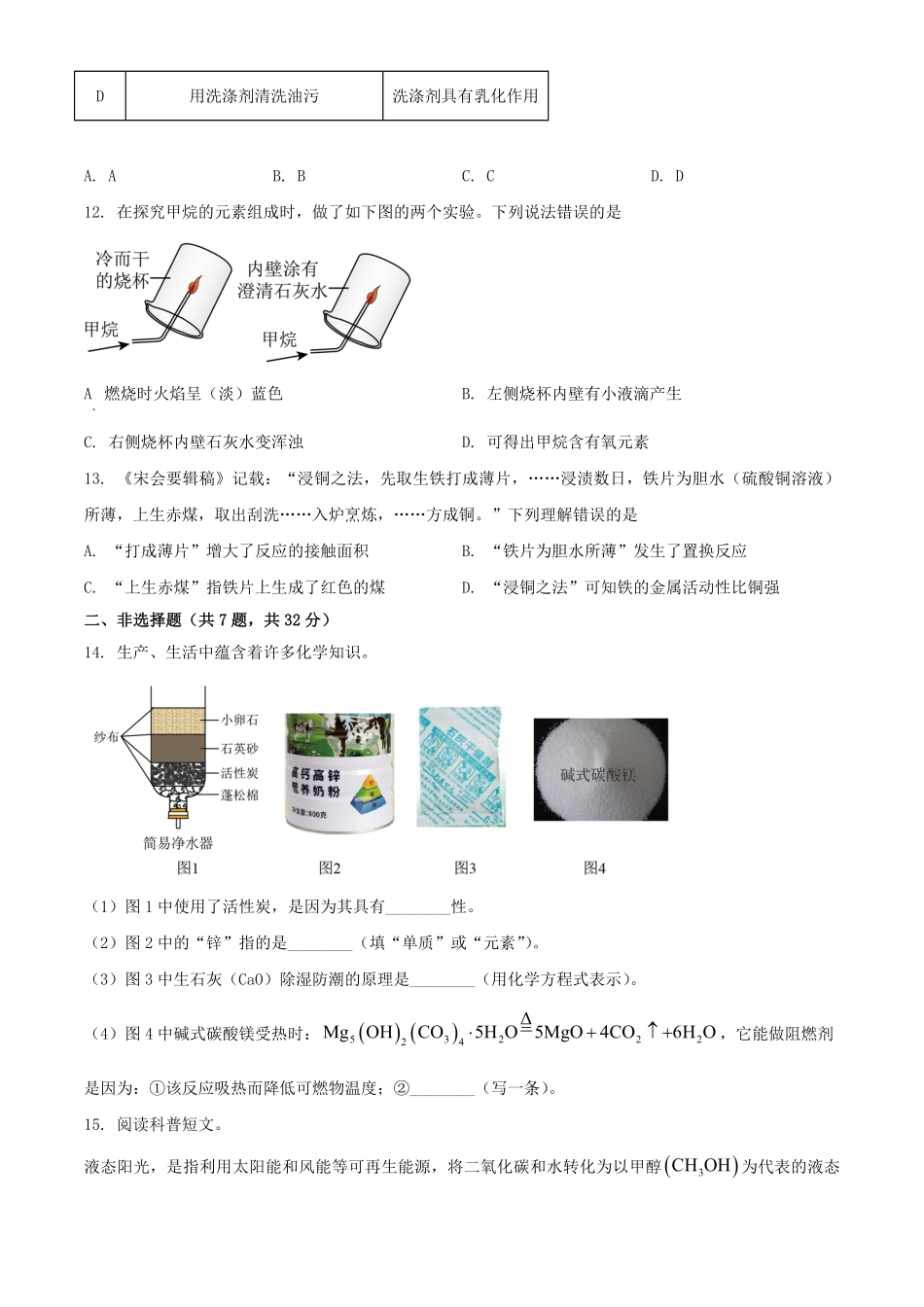 2024年湖北中考化学试题及答案.pdf_第3页