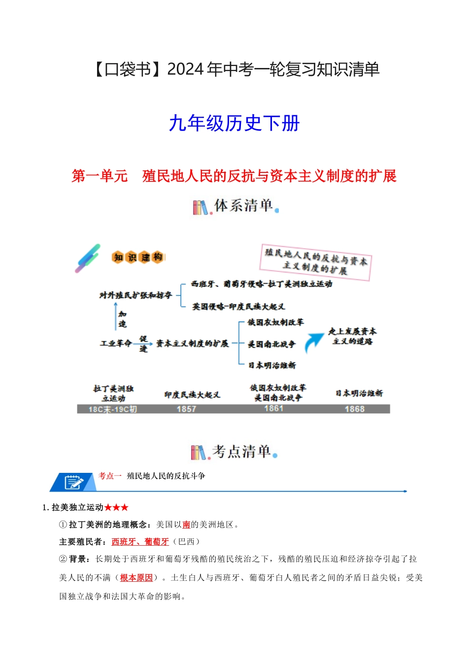 06九下历史知识清单 -【口袋书】2024年中考历史一轮复习知识清单.docx_第1页