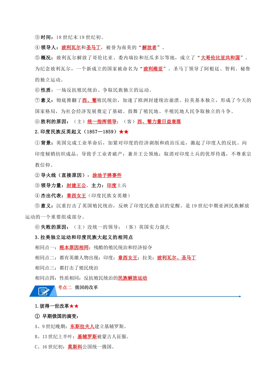06九下历史知识清单 -【口袋书】2024年中考历史一轮复习知识清单.docx_第2页