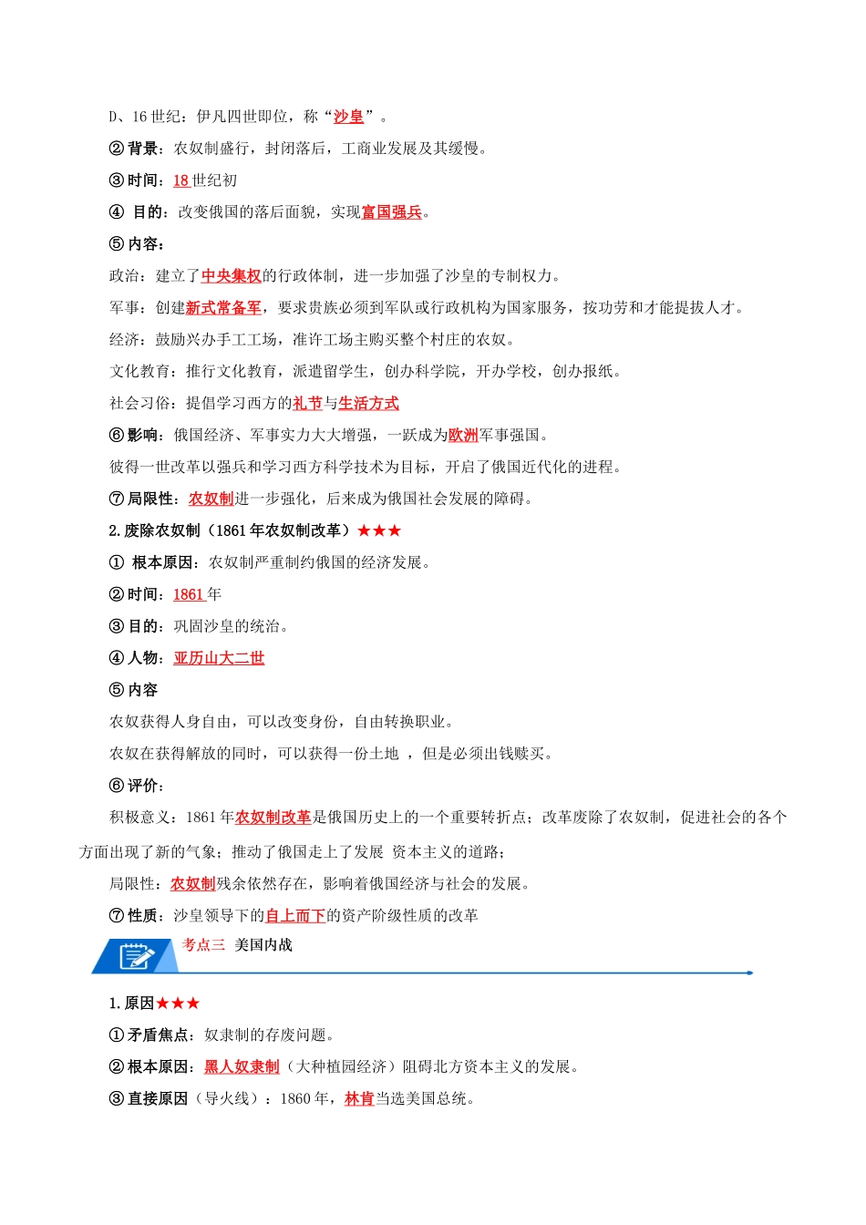 06九下历史知识清单 -【口袋书】2024年中考历史一轮复习知识清单.docx_第3页