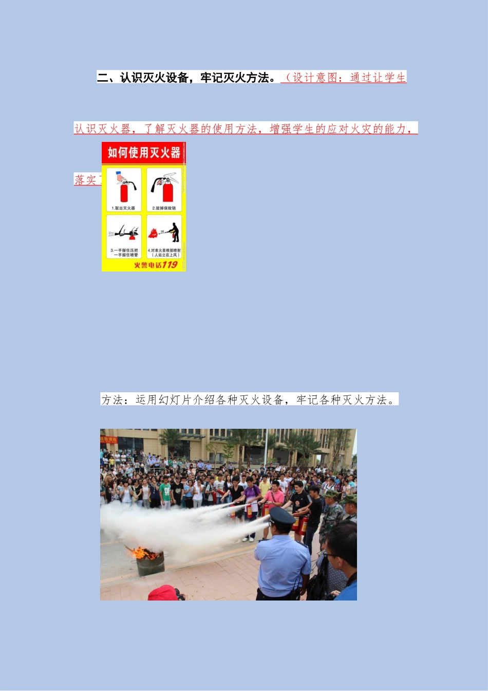 中小学-为了防止火灾的发生-主题班会教案.docx_第3页