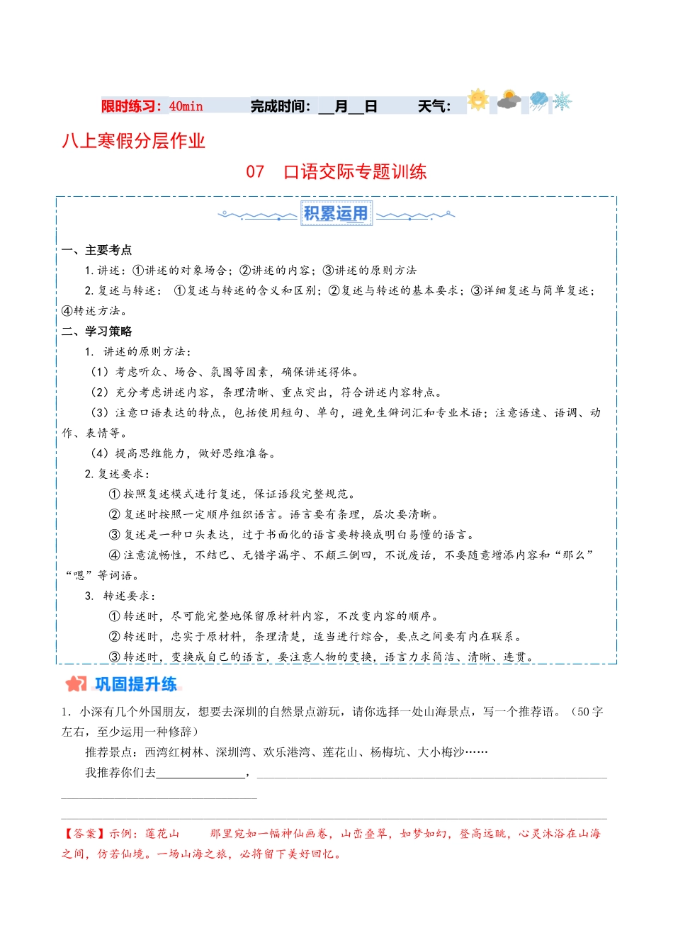 07 口语交际专题训练（解析版）-【寒假分层作业】2024年八年级语文寒假培优练（统编版）.docx_第1页