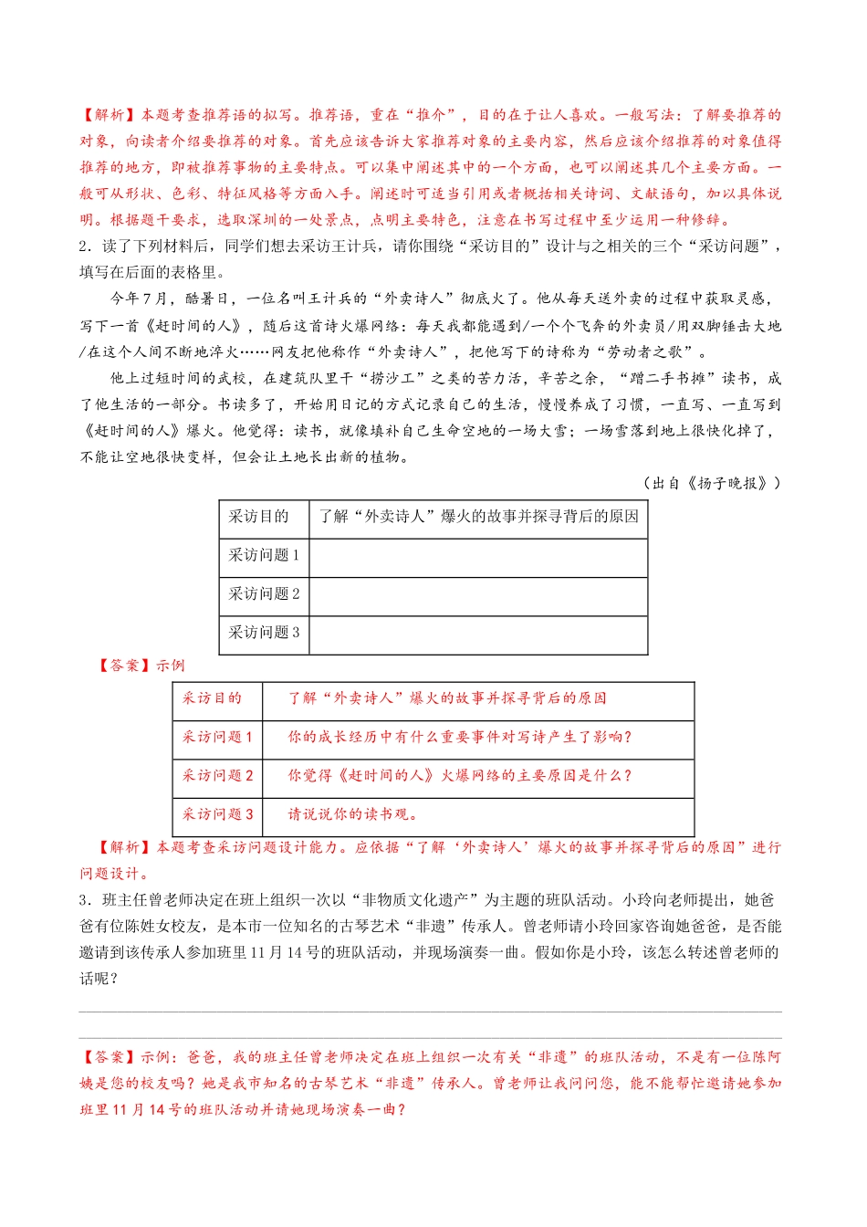 07 口语交际专题训练（解析版）-【寒假分层作业】2024年八年级语文寒假培优练（统编版）.docx_第2页