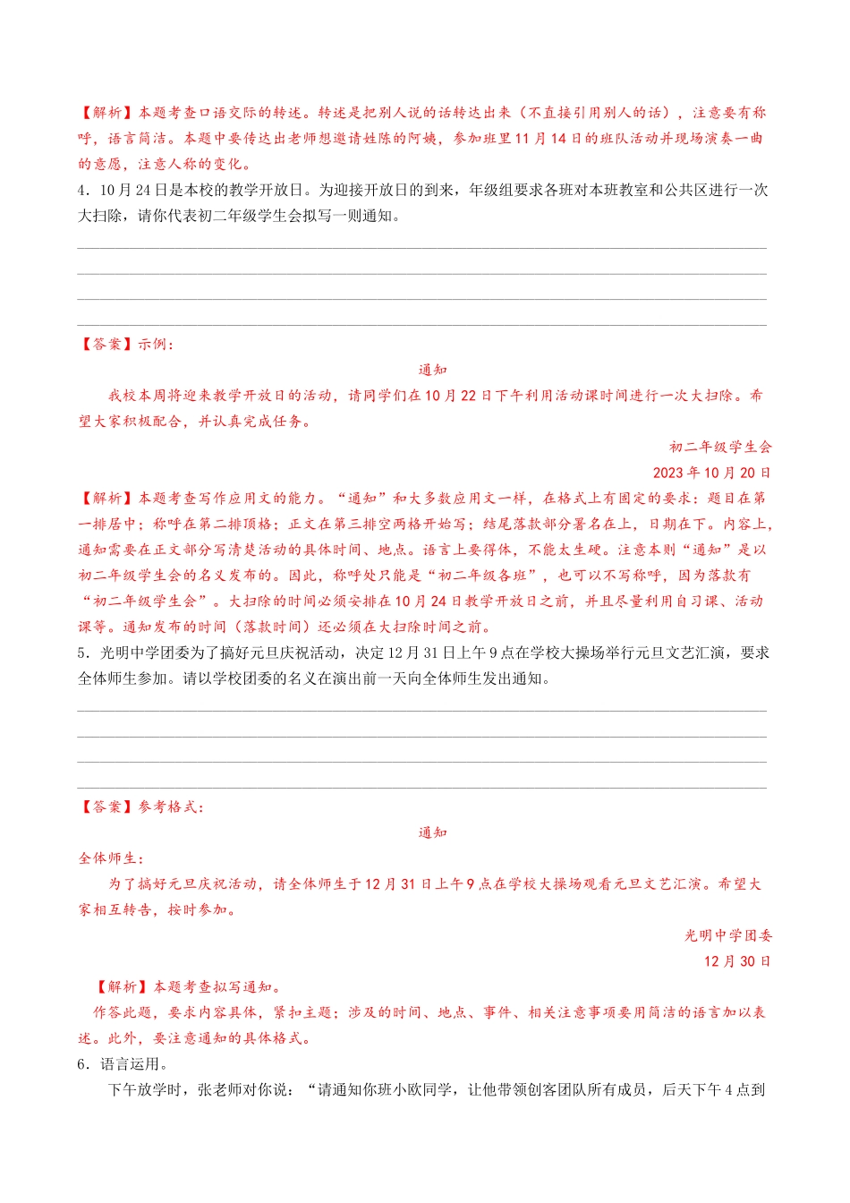 07 口语交际专题训练（解析版）-【寒假分层作业】2024年八年级语文寒假培优练（统编版）.docx_第3页