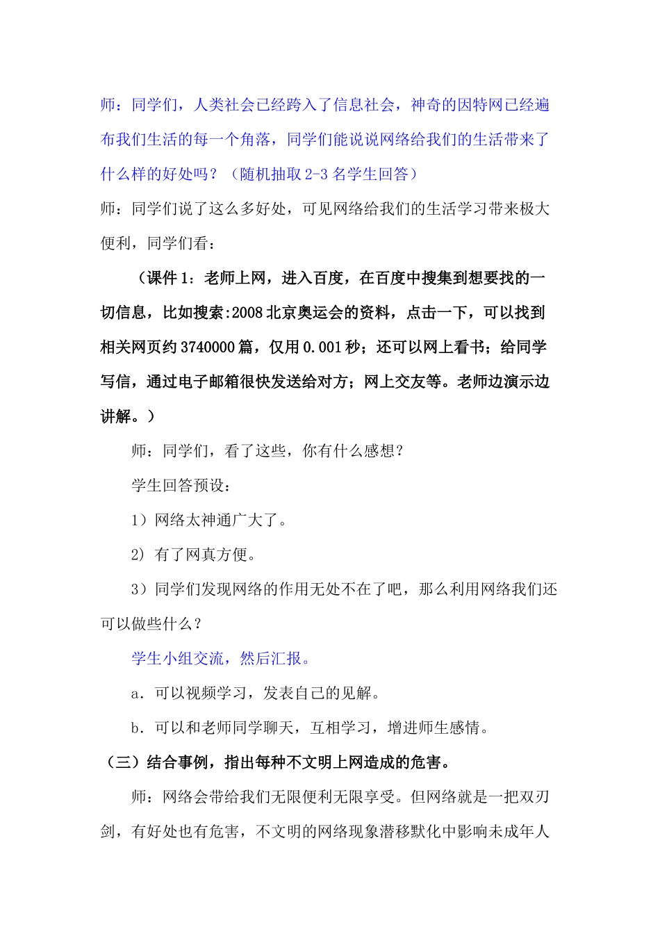 中小学-文明上网-主题班会教案.docx_第2页