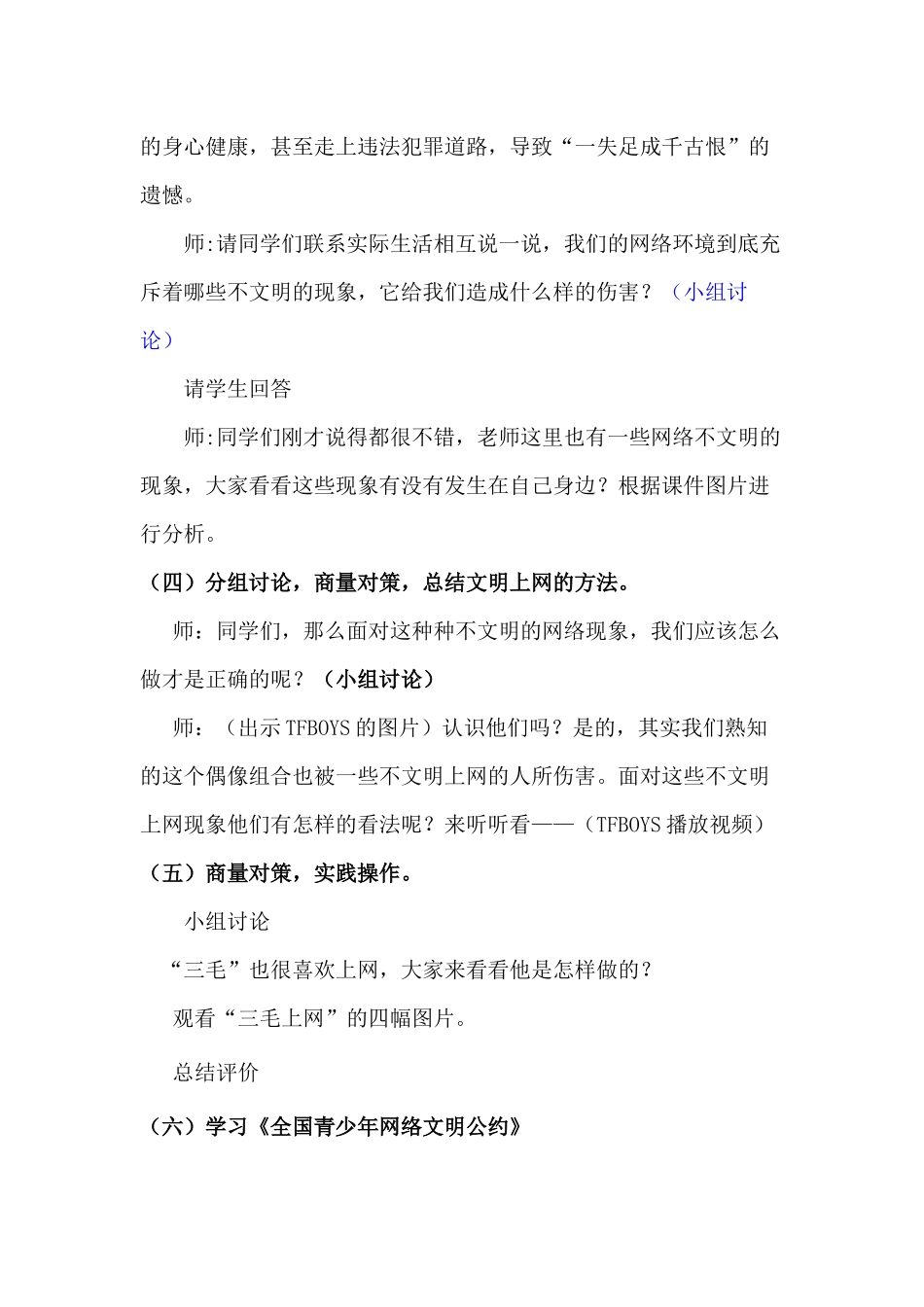 中小学-文明上网-主题班会教案.docx_第3页