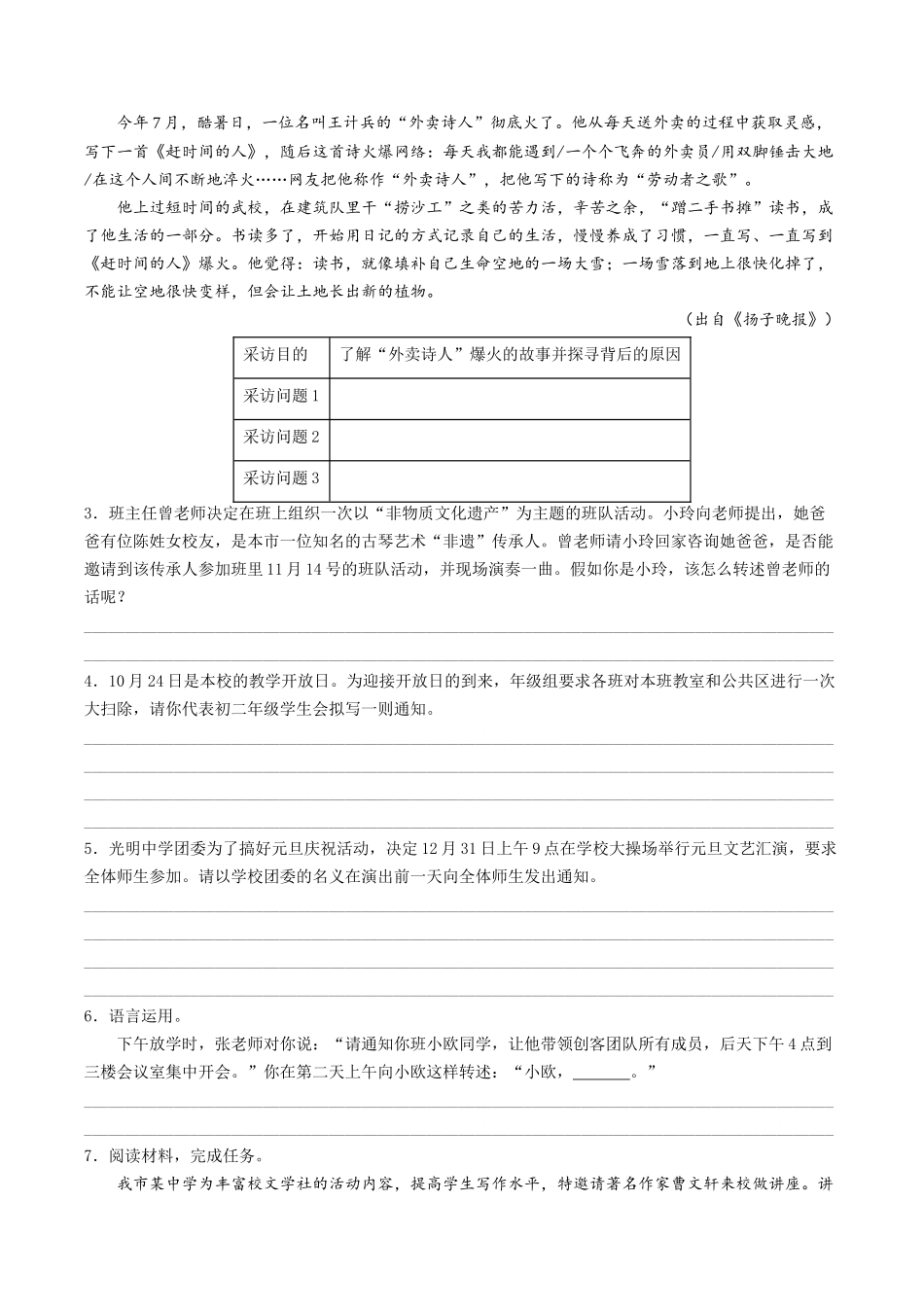 07 口语交际专题训练（原卷版）-【寒假分层作业】2024年八年级语文寒假培优练（统编版）.docx_第2页