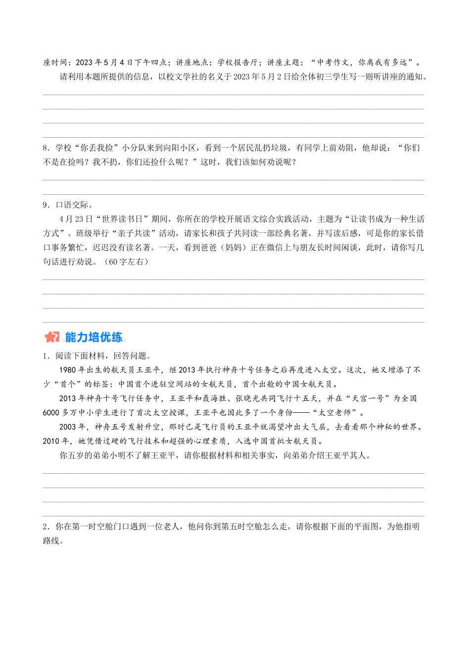 07 口语交际专题训练（原卷版）-【寒假分层作业】2024年八年级语文寒假培优练（统编版）.docx_第3页