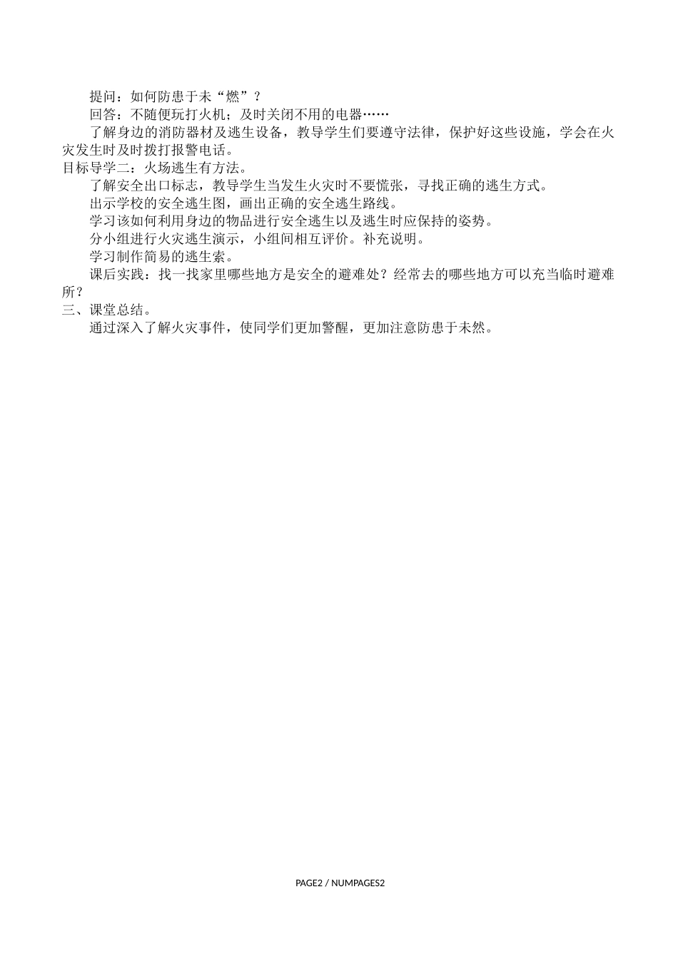 中小学-消防安全ABC-主题班会教案.docx_第2页