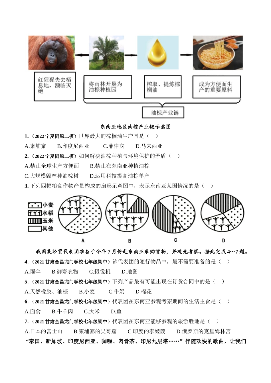 07 李克强总理出访柬埔寨并参加东亚合作领导人系列会议-【时事地理】备战2023中考地理时政热点汇编.docx_第2页