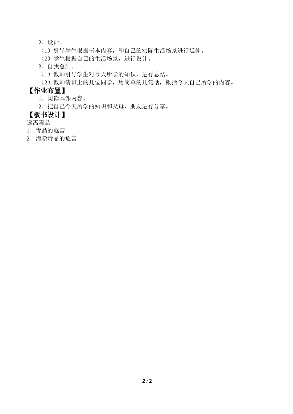 中小学-远离毒品2-主题班会教案.docx_第2页