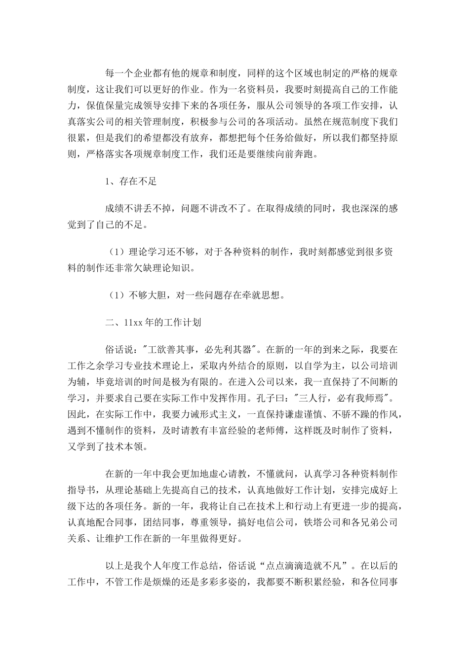 终个人工作总结及计划精选10篇.docx_第2页
