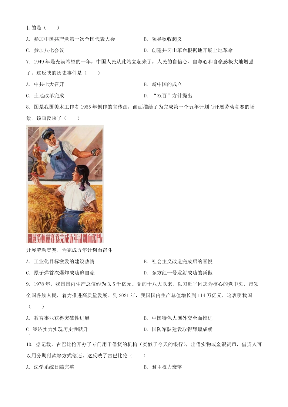 2024年湖北中考历史试题及答案.pdf_第2页