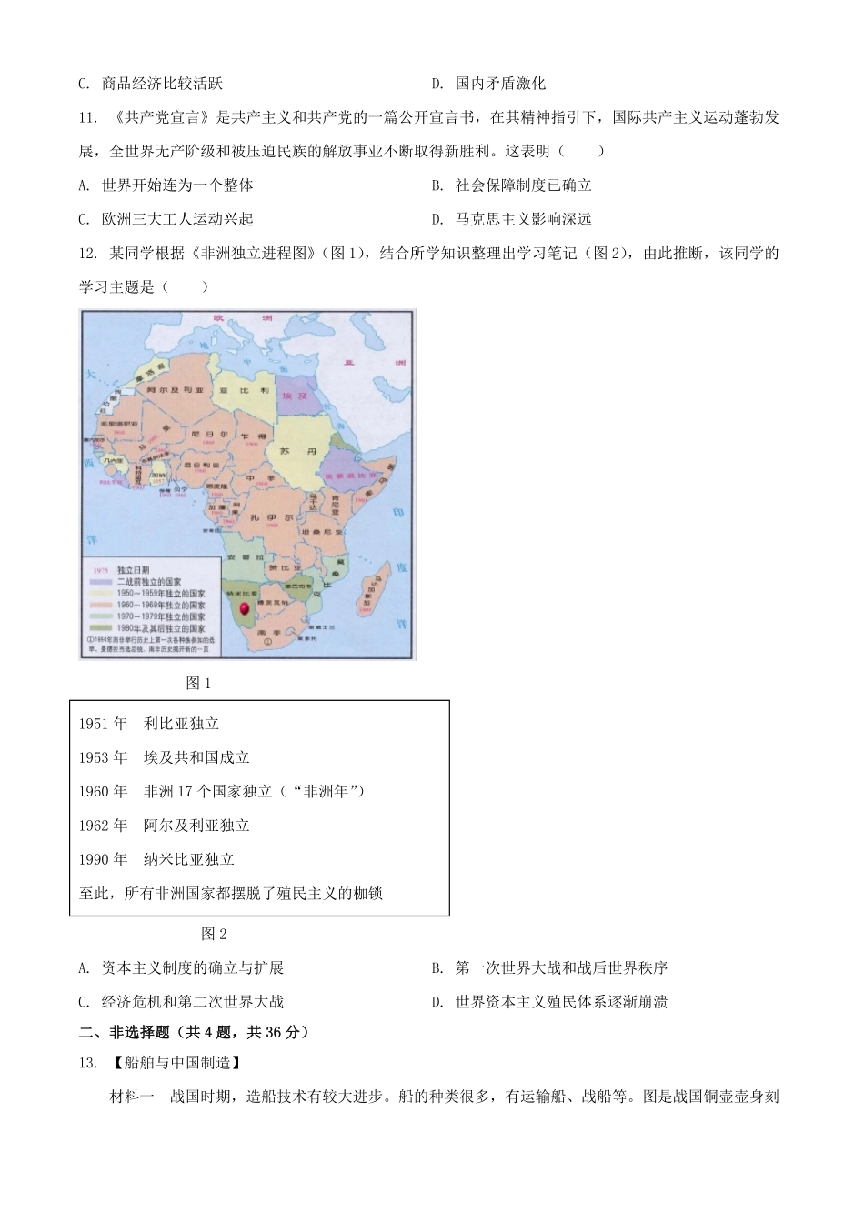 2024年湖北中考历史试题及答案.pdf_第3页