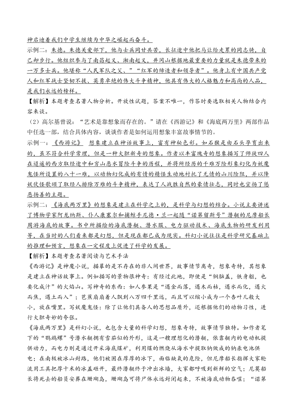 07 名著阅读（重难讲义）-备战2024年中考语文一轮复习考点帮（江苏专用）（解析版）.docx_第3页
