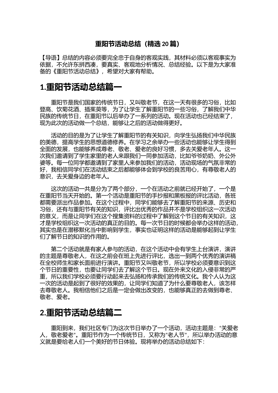 重阳节活动总结精选20篇.docx_第1页
