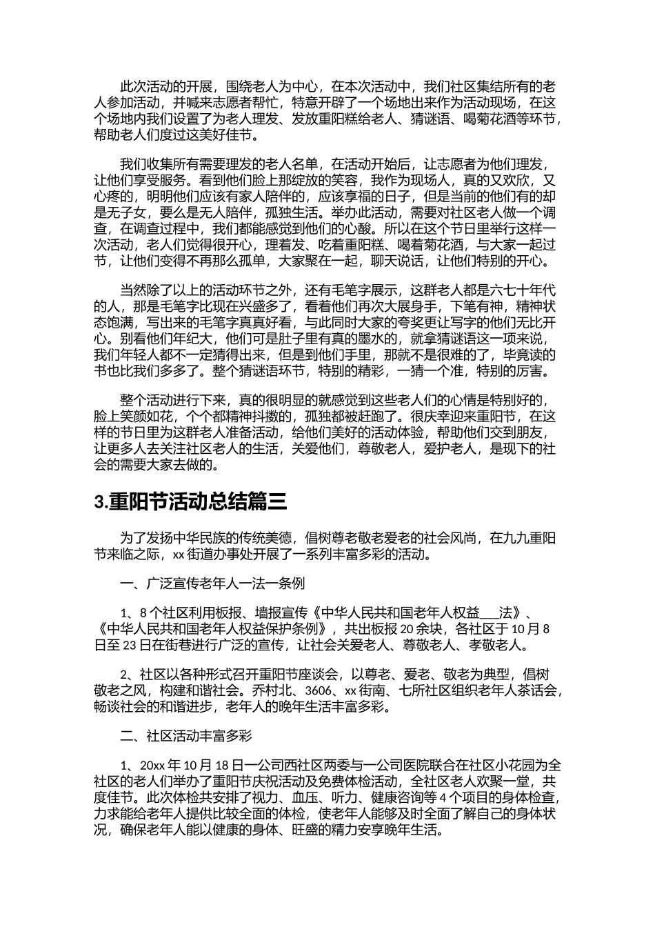 重阳节活动总结精选20篇.docx_第2页