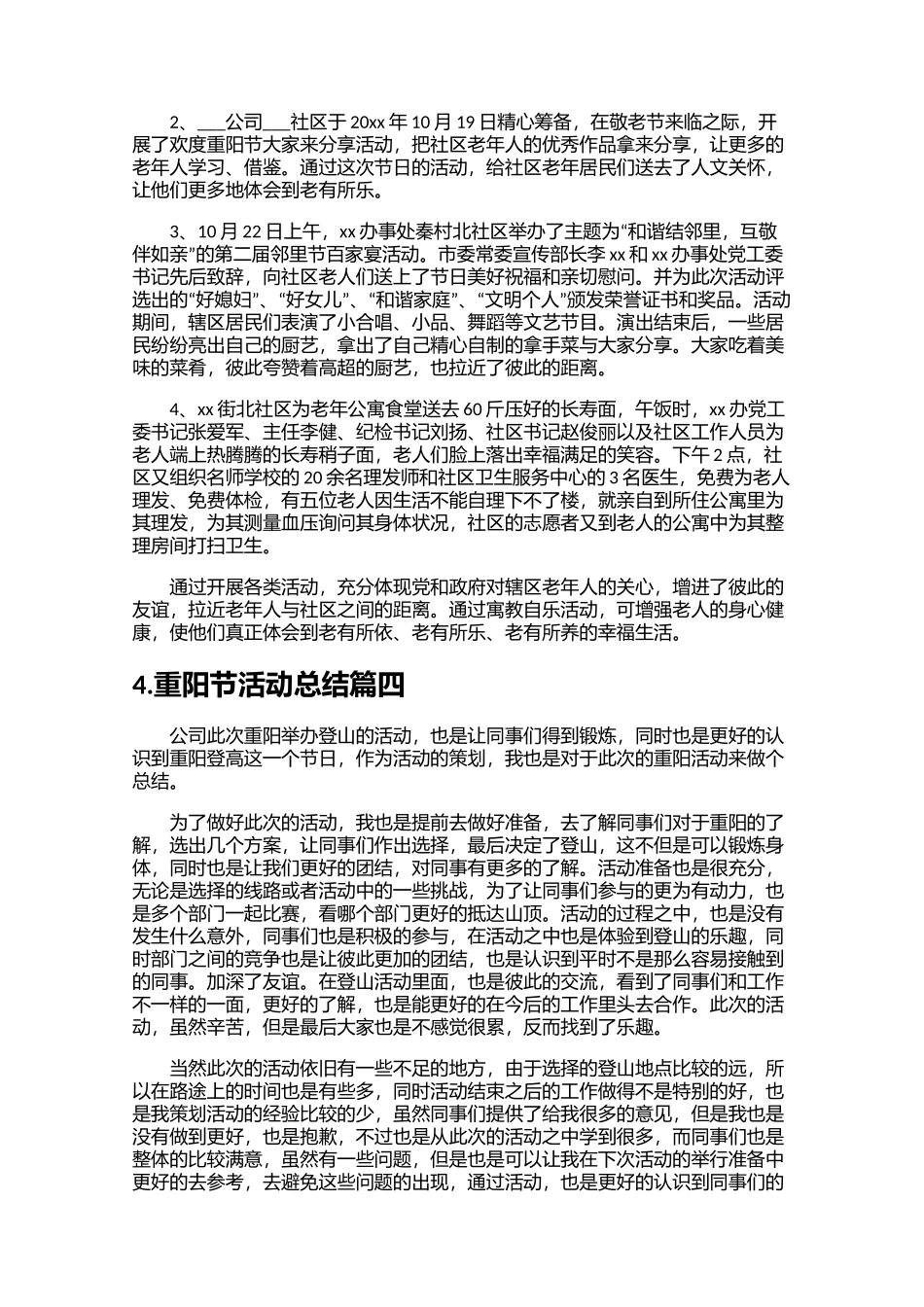 重阳节活动总结精选20篇.docx_第3页