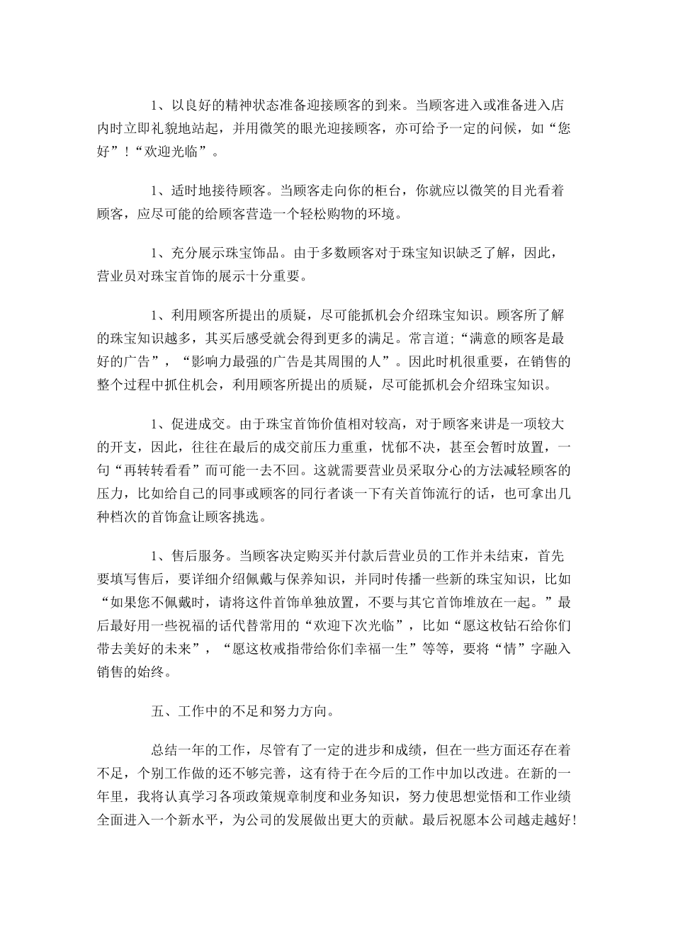 珠宝销售上半年工作总结.docx_第2页
