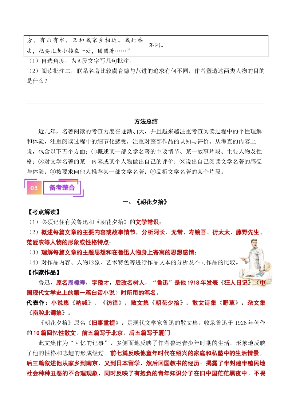 07 名著阅读（重难讲义）-备战2024年中考语文一轮复习考点帮（江苏专用）（原卷版）.docx_第3页