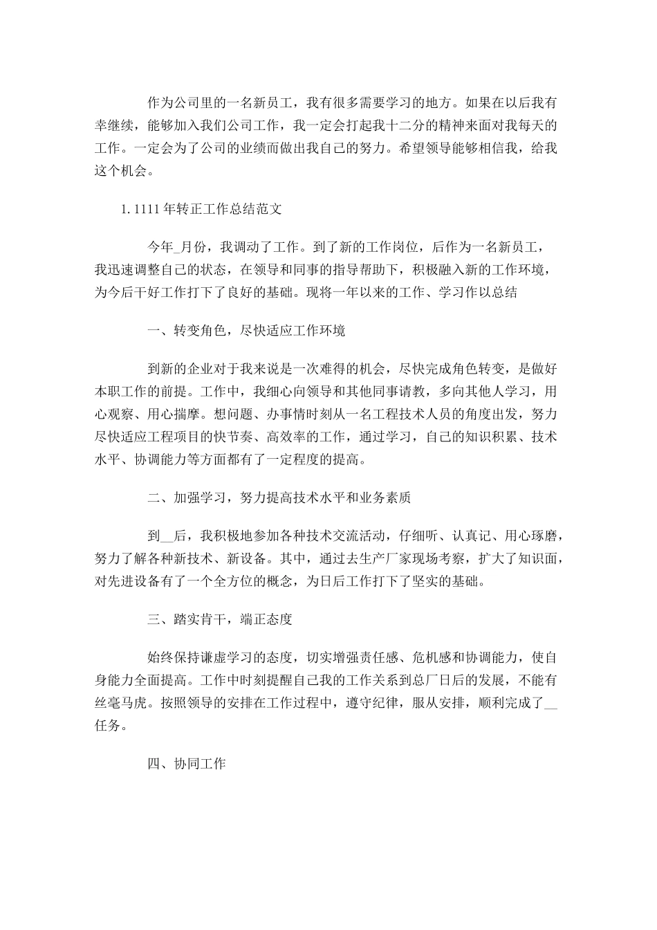 转正工作总结范文5篇.docx_第2页