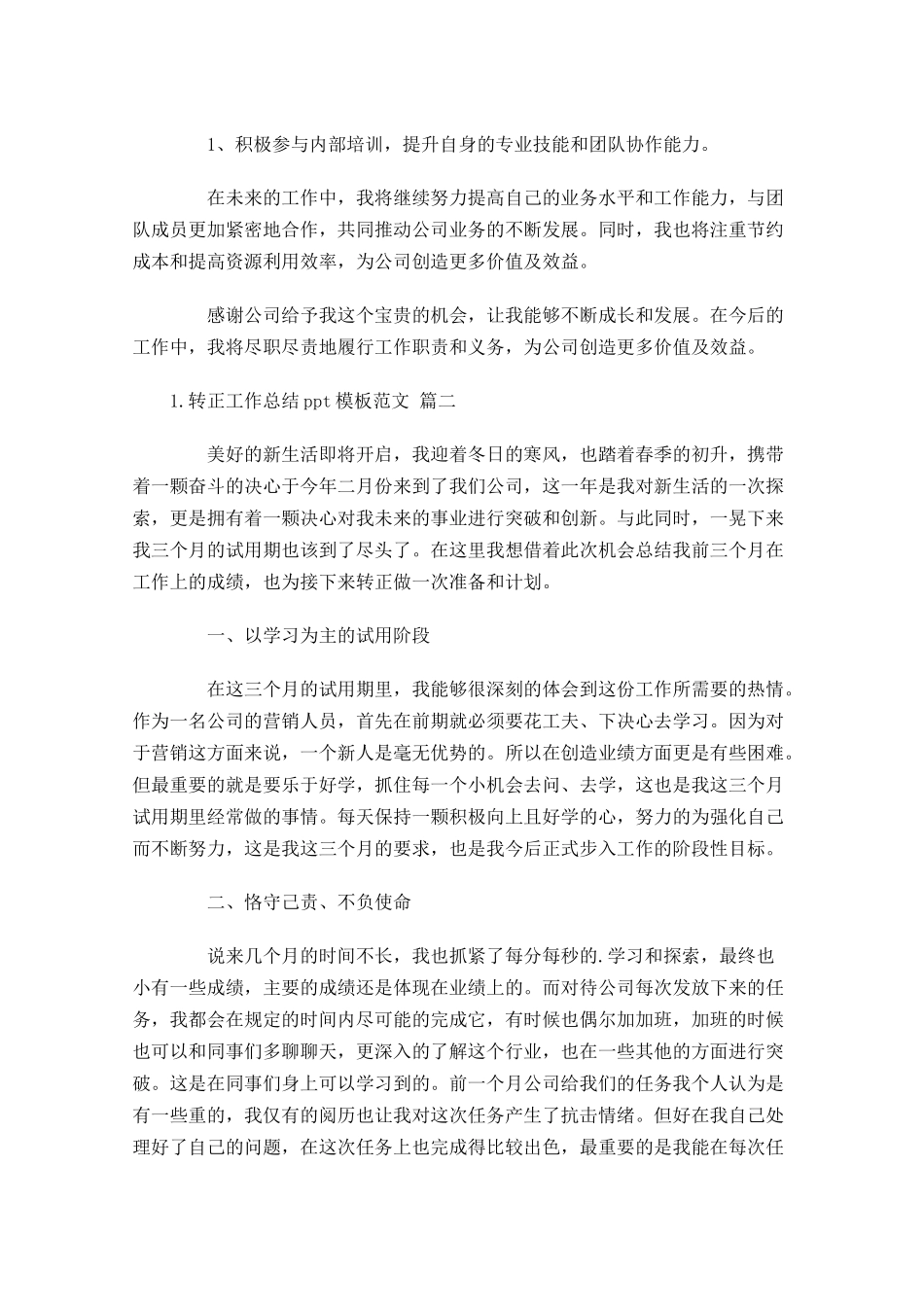 转正工作总结模板范文通用10篇.docx_第2页