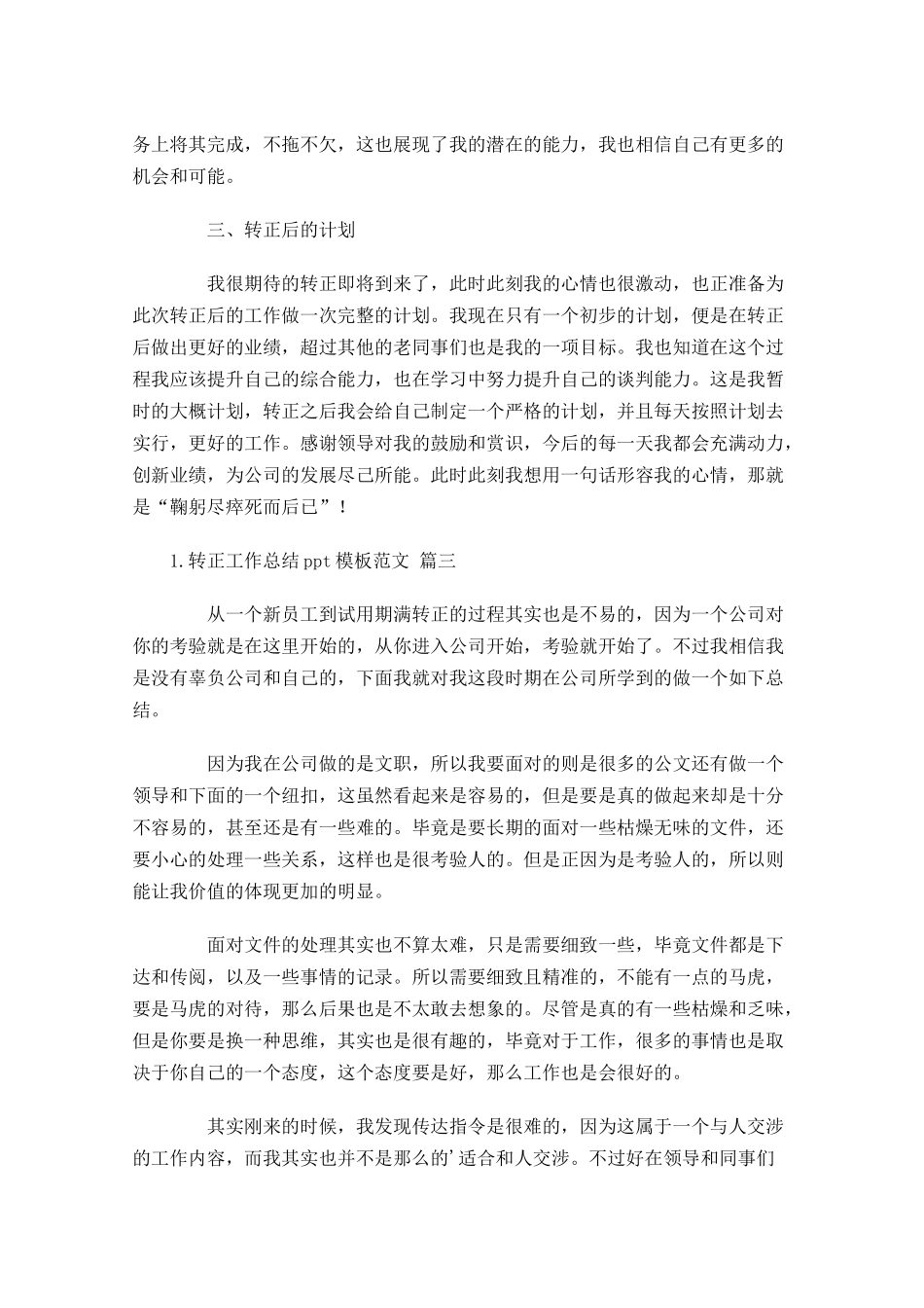 转正工作总结模板范文通用10篇.docx_第3页