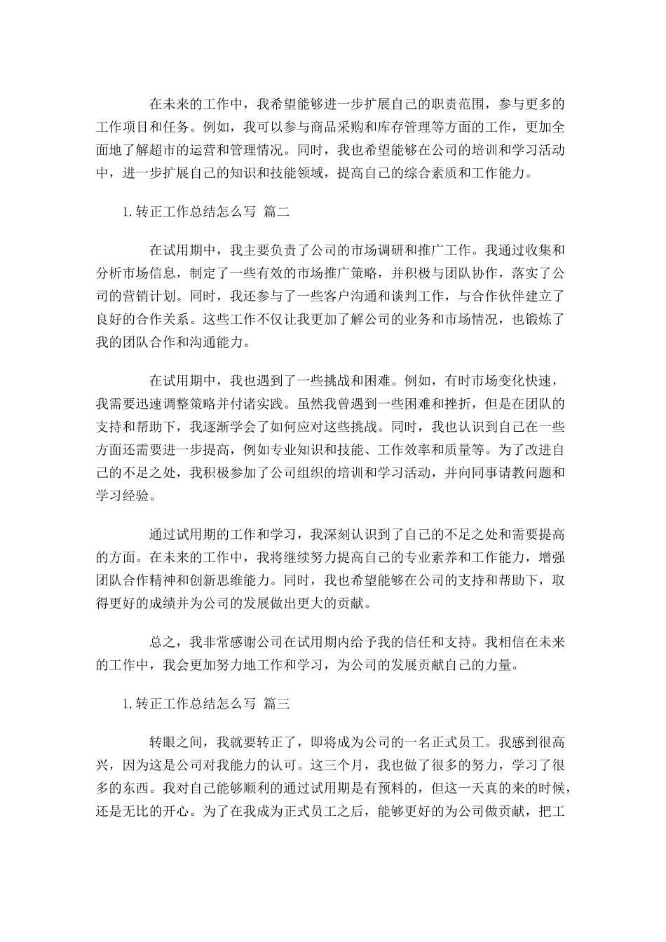 转正工作总结怎么写例文10篇.docx_第2页