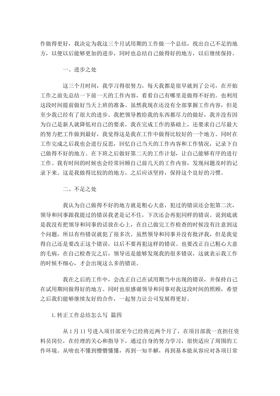 转正工作总结怎么写例文10篇.docx_第3页
