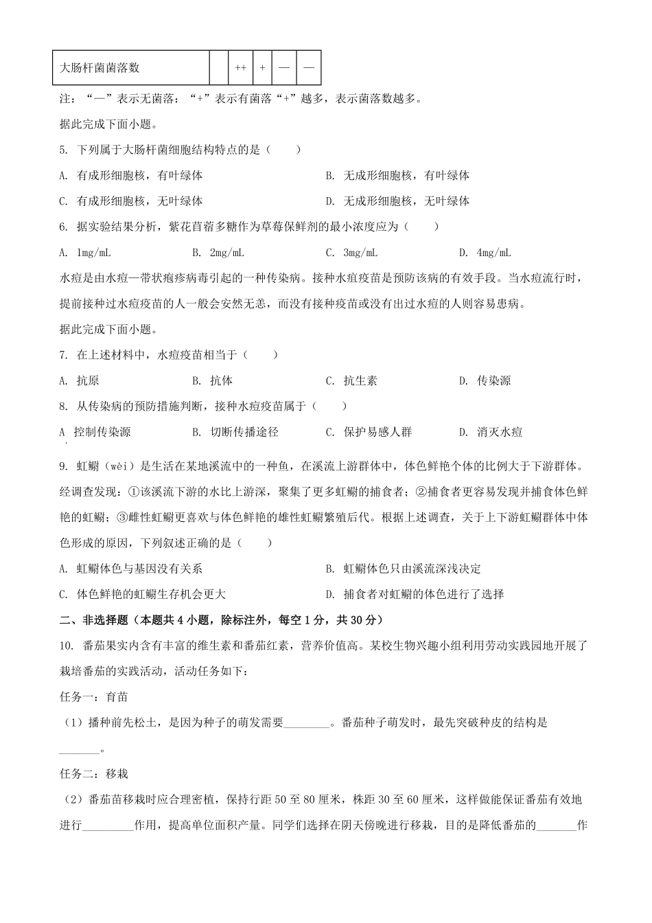 2024年湖北中考生物试题及答案.pdf_第3页