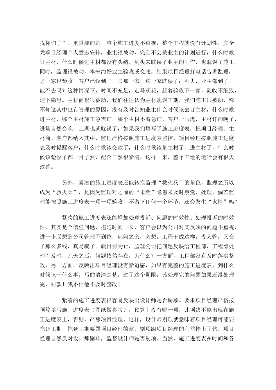 装修监理年度工作总结精选10篇(1).docx_第3页