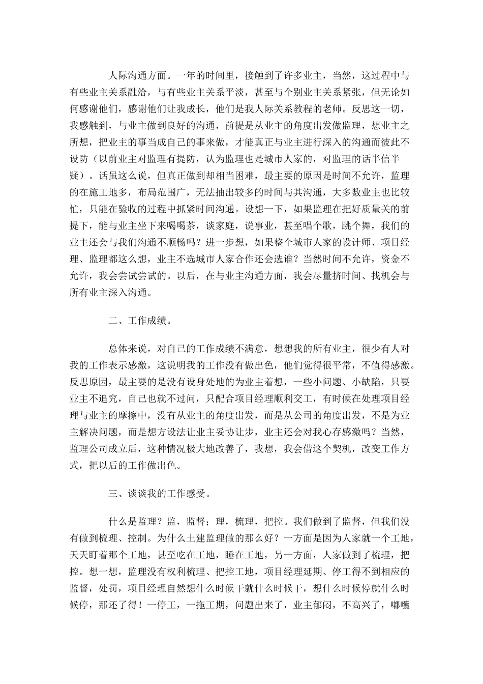 装修监理年度工作总结精选10篇.docx_第2页