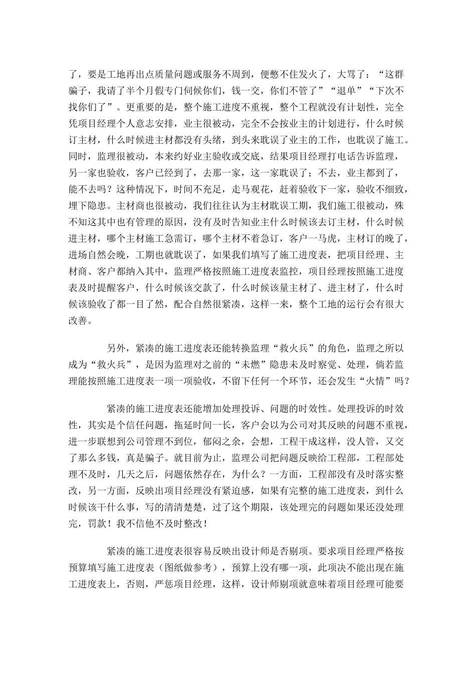 装修监理年度工作总结精选10篇.docx_第3页
