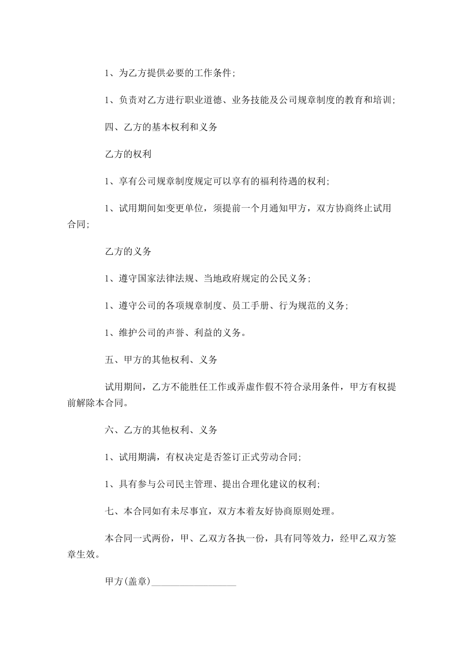 装修劳动合同范文.docx_第2页