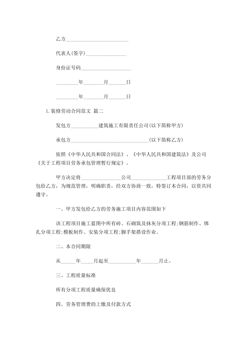 装修劳动合同范文.docx_第3页