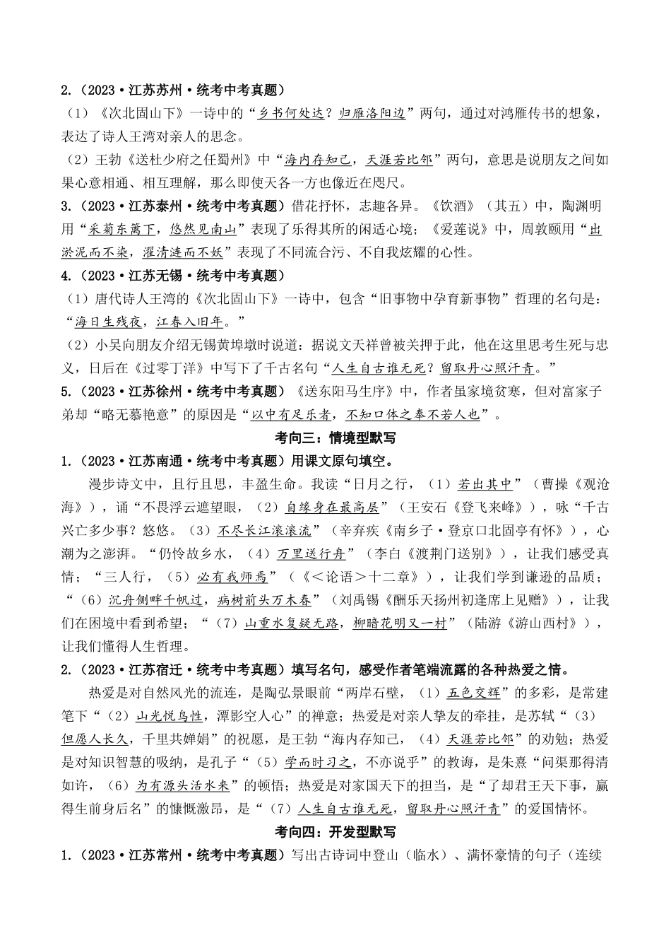08 古诗词默写与鉴赏（好题冲关）-备战2024年中考语文一轮复习考点帮（江苏专用）（解析版）.docx_第2页