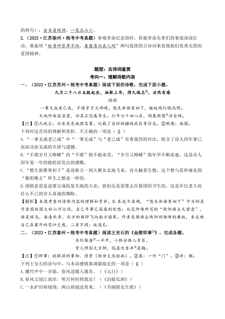 08 古诗词默写与鉴赏（好题冲关）-备战2024年中考语文一轮复习考点帮（江苏专用）（解析版）.docx_第3页