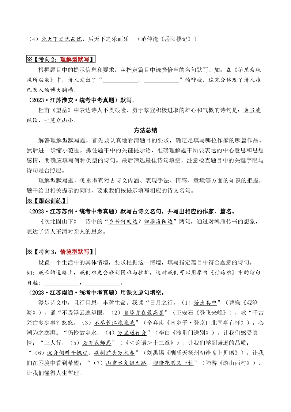 08 古诗词默写与鉴赏（重难讲义）-备战2024年中考语文一轮复习考点帮（江苏专用）（解析版）.docx_第2页