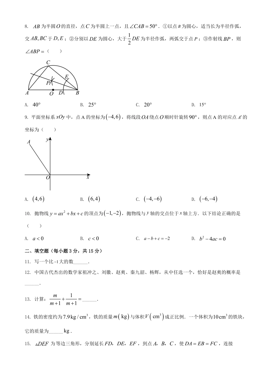 2024年湖北中考数学试题及答案.pdf_第2页