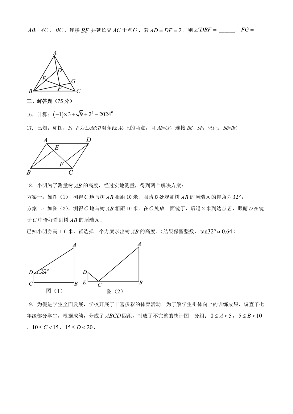2024年湖北中考数学试题及答案.pdf_第3页