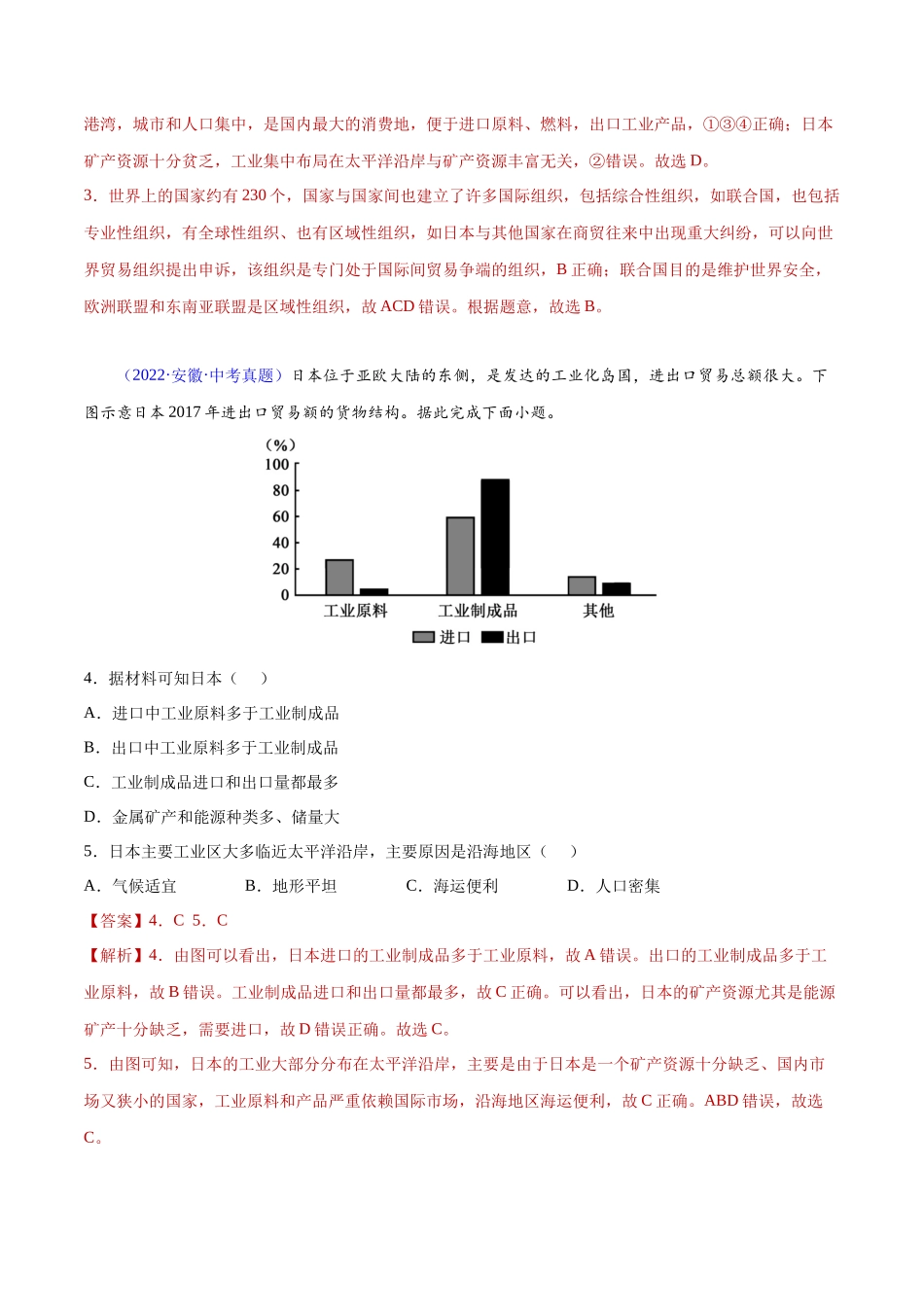 08 日本-三年（2020-2022）中考地理真题分项汇编（全国通用）（解析版）.docx_第2页