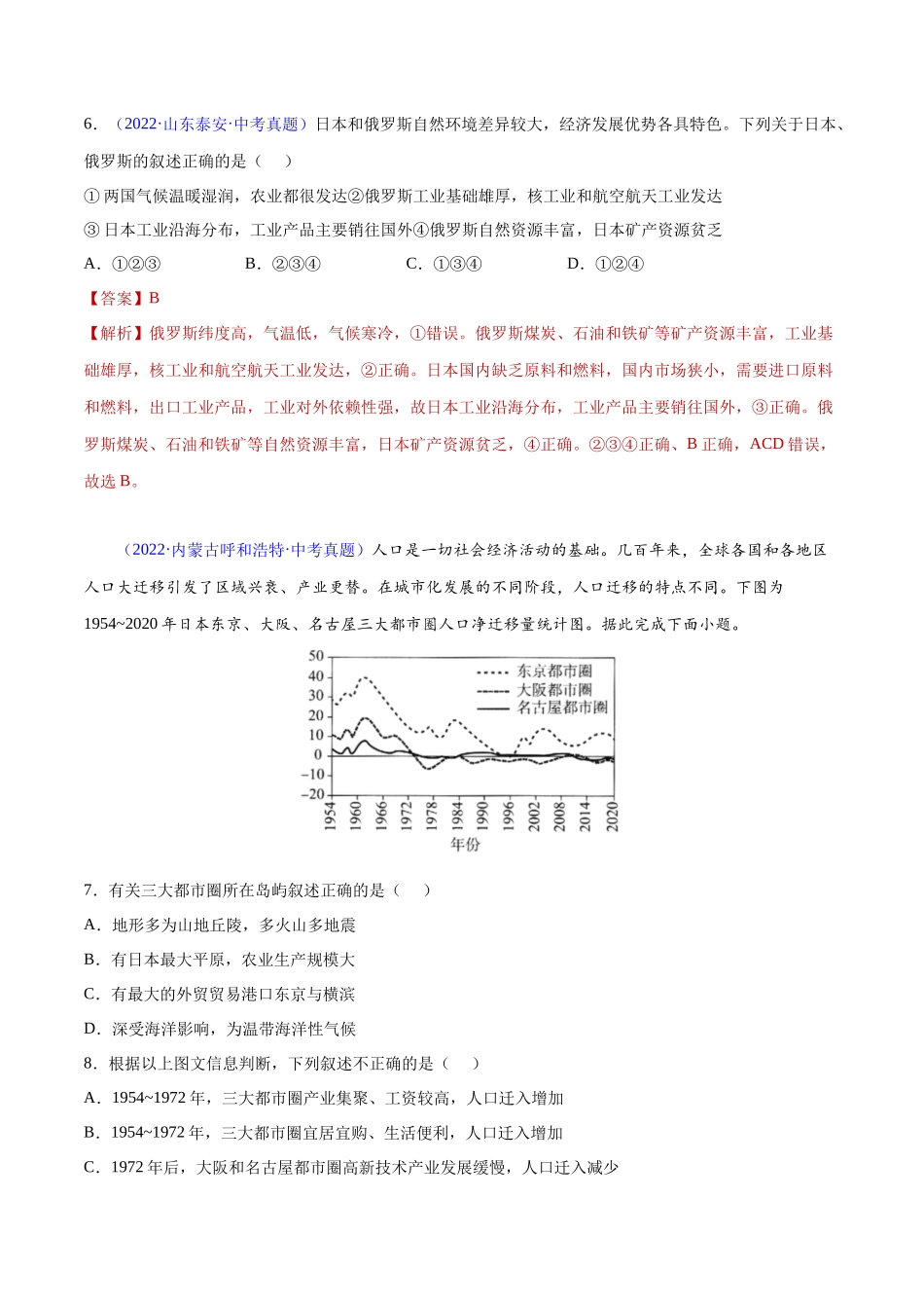 08 日本-三年（2020-2022）中考地理真题分项汇编（全国通用）（解析版）.docx_第3页