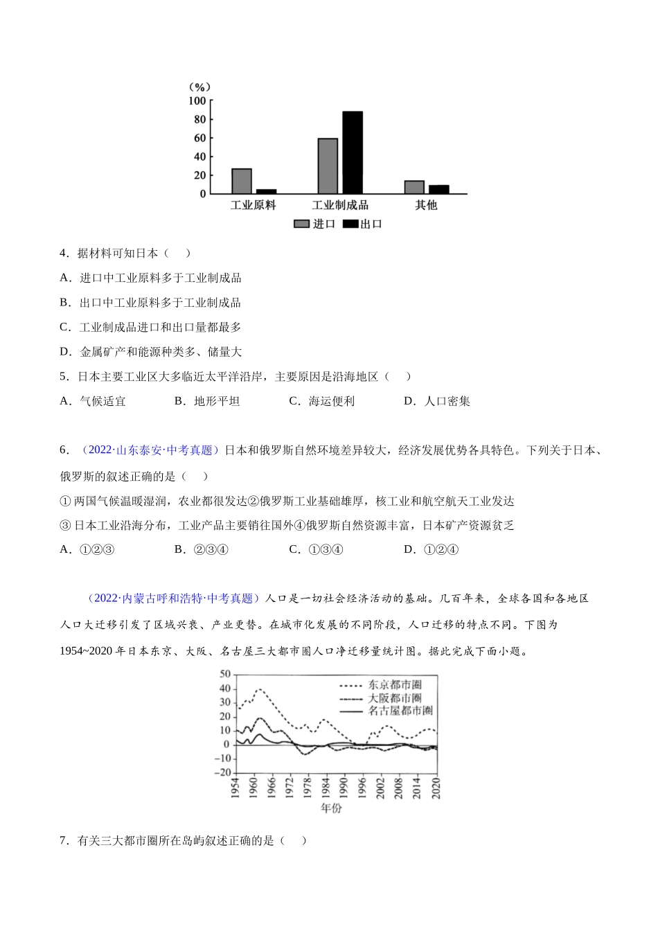 08 日本-三年（2020-2022）中考地理真题分项汇编（全国通用）（原卷版）.docx_第2页