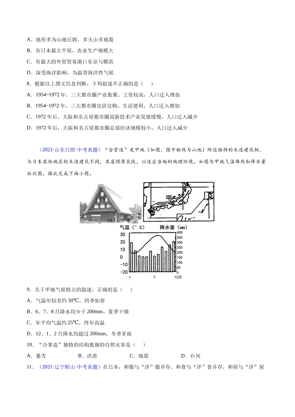 08 日本-三年（2020-2022）中考地理真题分项汇编（全国通用）（原卷版）.docx_第3页