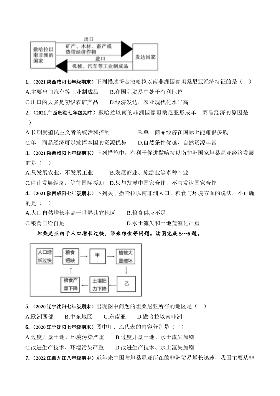08 坦桑尼亚总统访华-【时事地理】备战2023中考地理时政热点汇编.docx_第2页